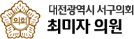 대전서구의회 MBR0140 의원